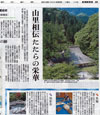 「旅ぶら」（朝日新聞）（2012年6月5日）